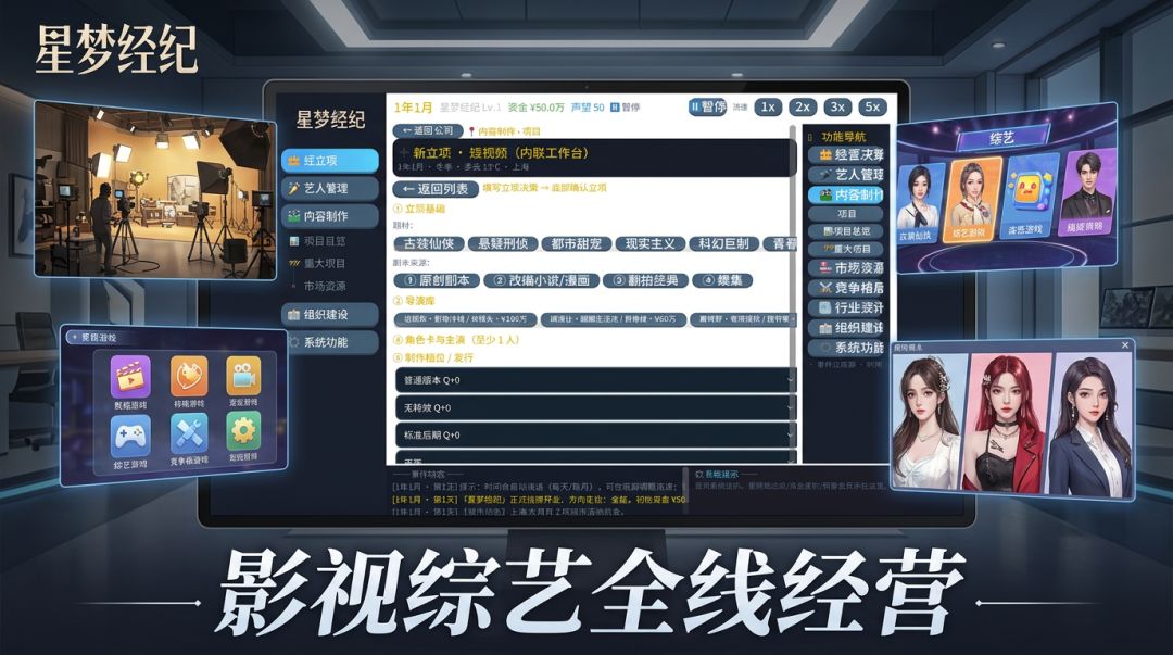 星梦经纪游戏截图