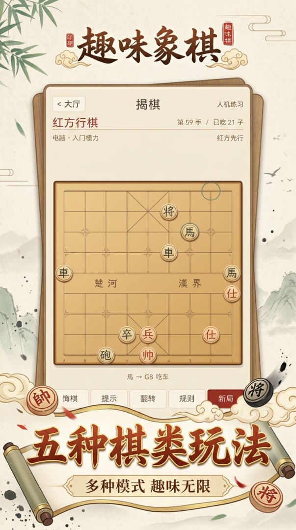 趣味象棋游戏截图