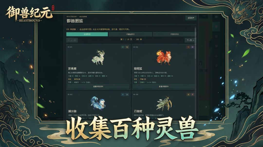 御兽纪元游戏截图
