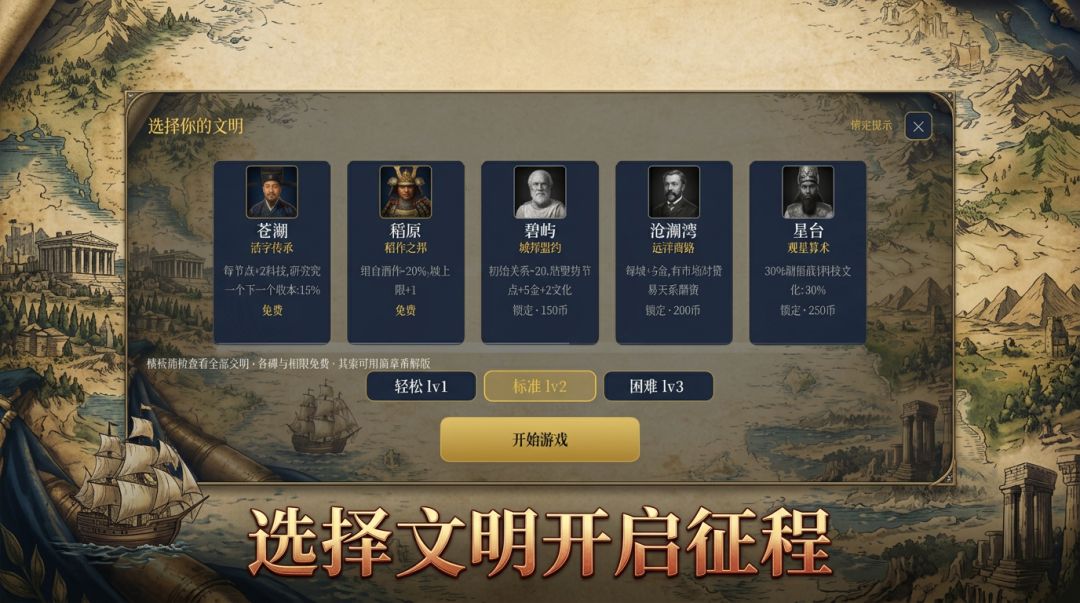 文明之路游戏截图
