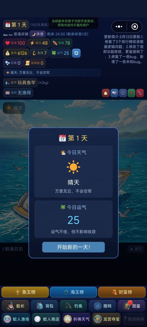 海上渔翁游戏截图