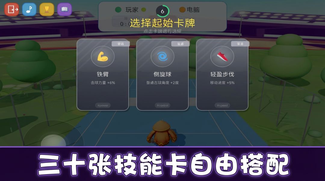 3D网球对决游戏截图