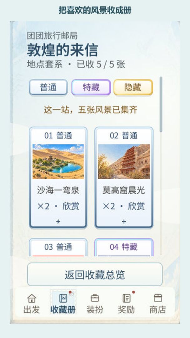 寄给你的小小远方游戏截图