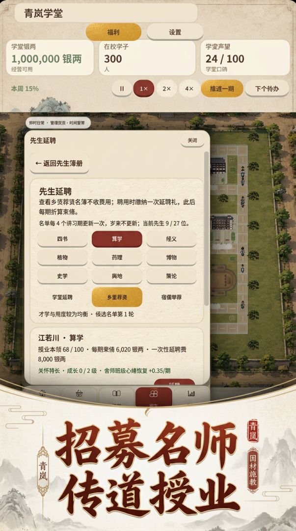 我接手了一座县学游戏截图