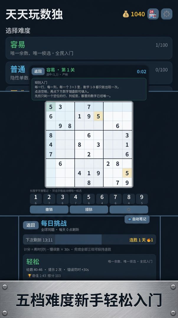 天天玩数独游戏截图