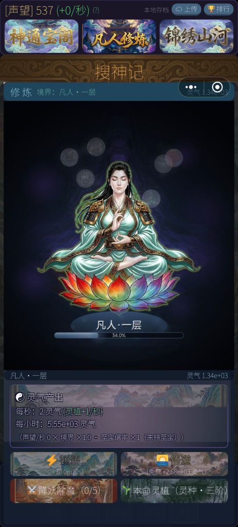 集卡修仙：凡人登天游戏截图