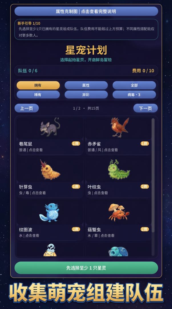 星宠计划游戏截图