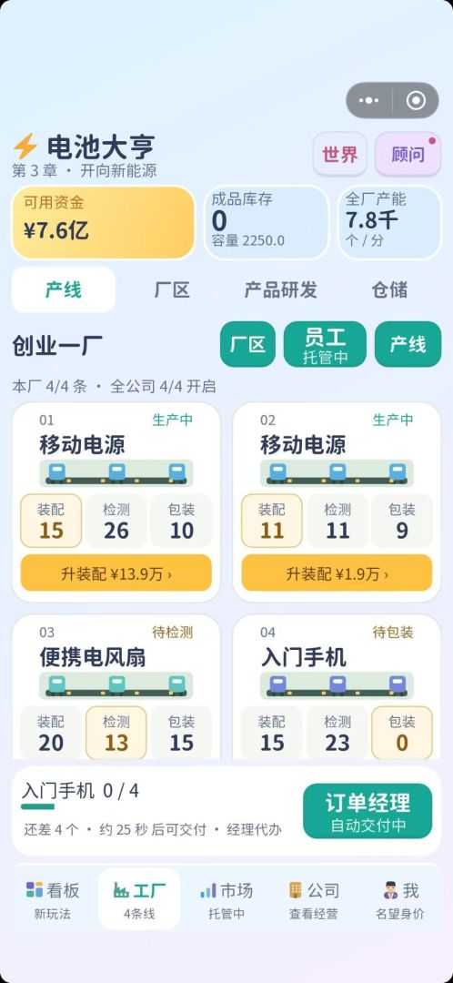 电池大亨游戏截图