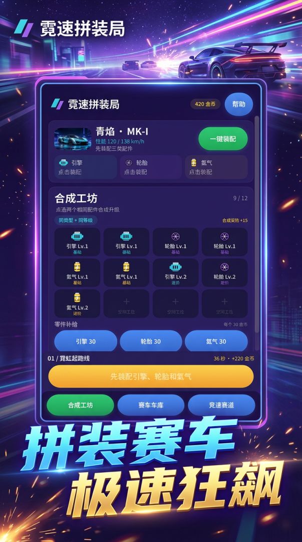 霓速拼装局游戏截图