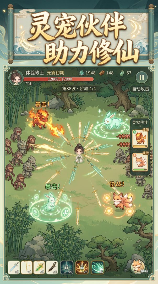 修仙:流派割草游戏截图