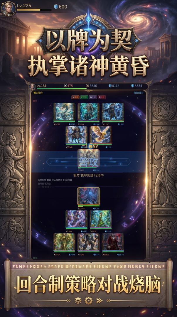 以牌为契，执掌诸神黄昏游戏截图