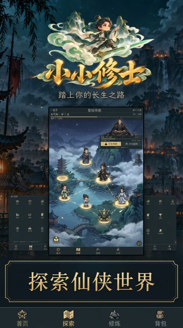 小小修士游戏截图
