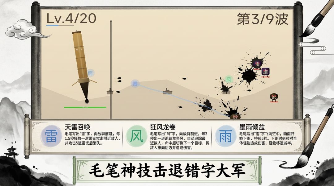 水墨寻错·找错别字游戏截图