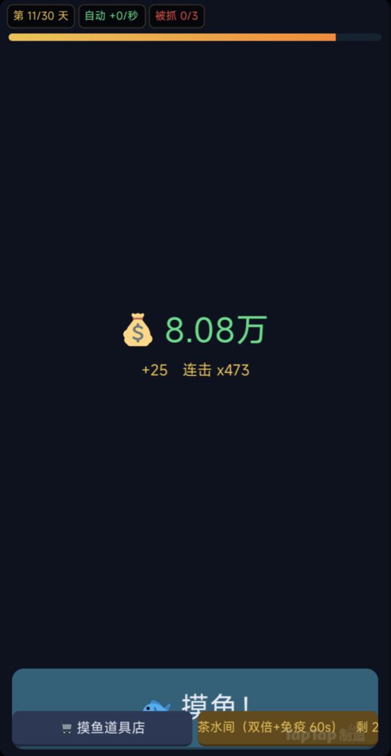 摸鱼成首富游戏截图