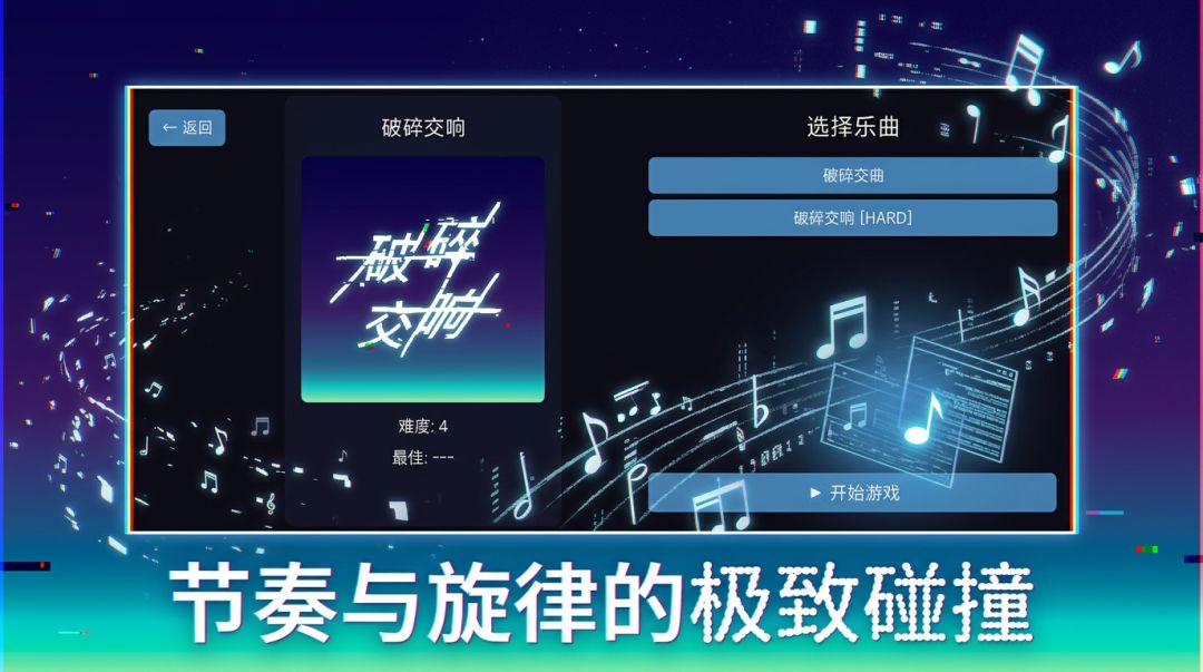 破碎交响游戏截图
