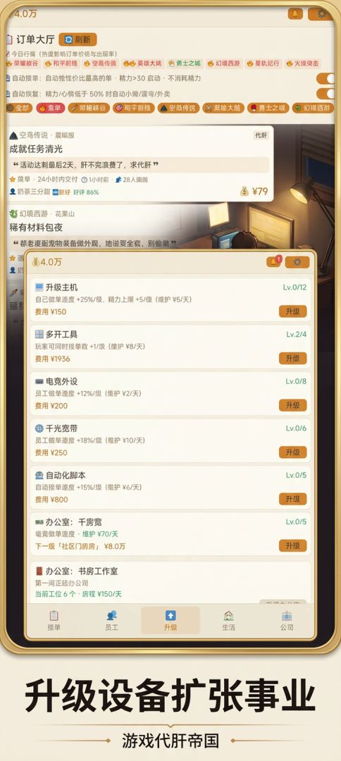 游戏代肝帝国游戏截图