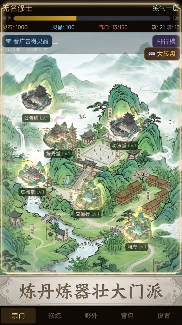 回档修仙游戏截图
