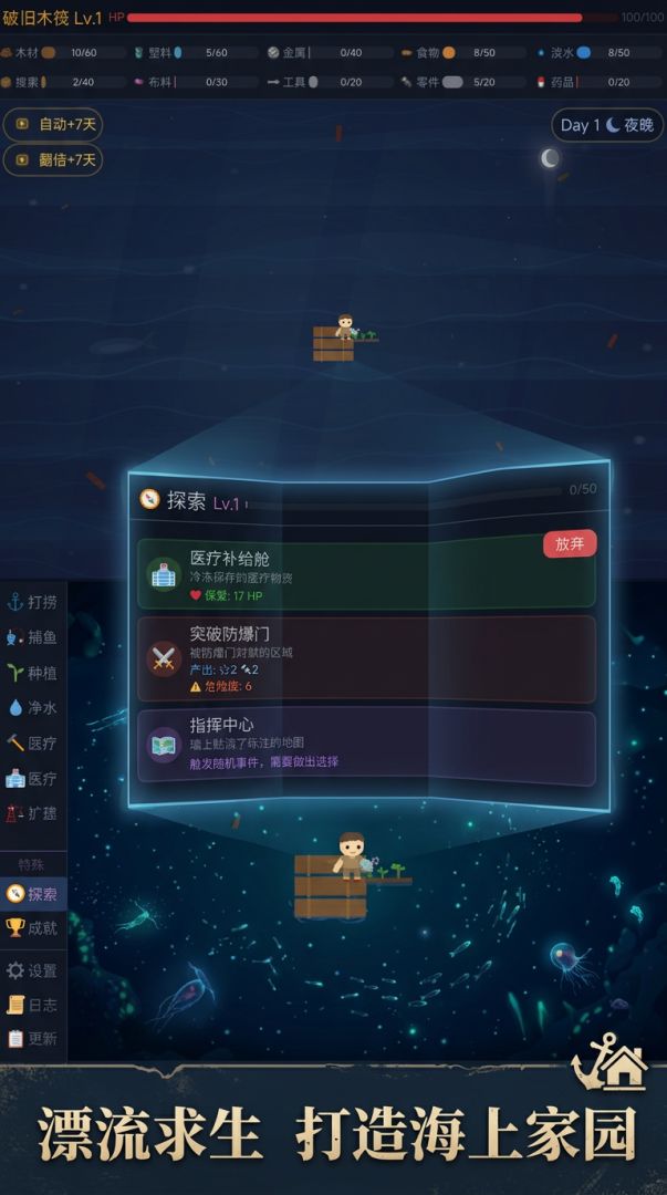 海上避难所游戏截图
