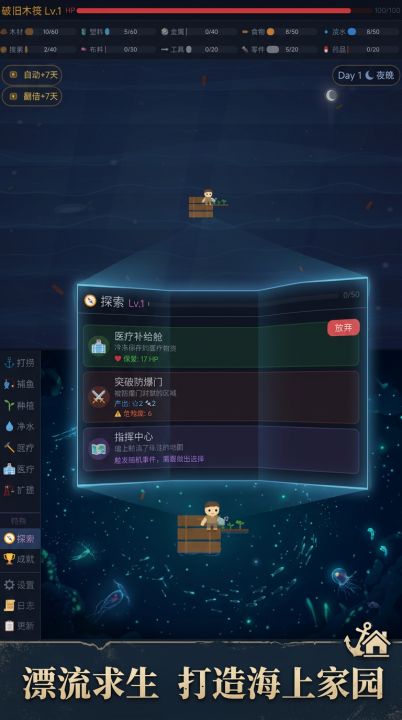 海上避难所截图