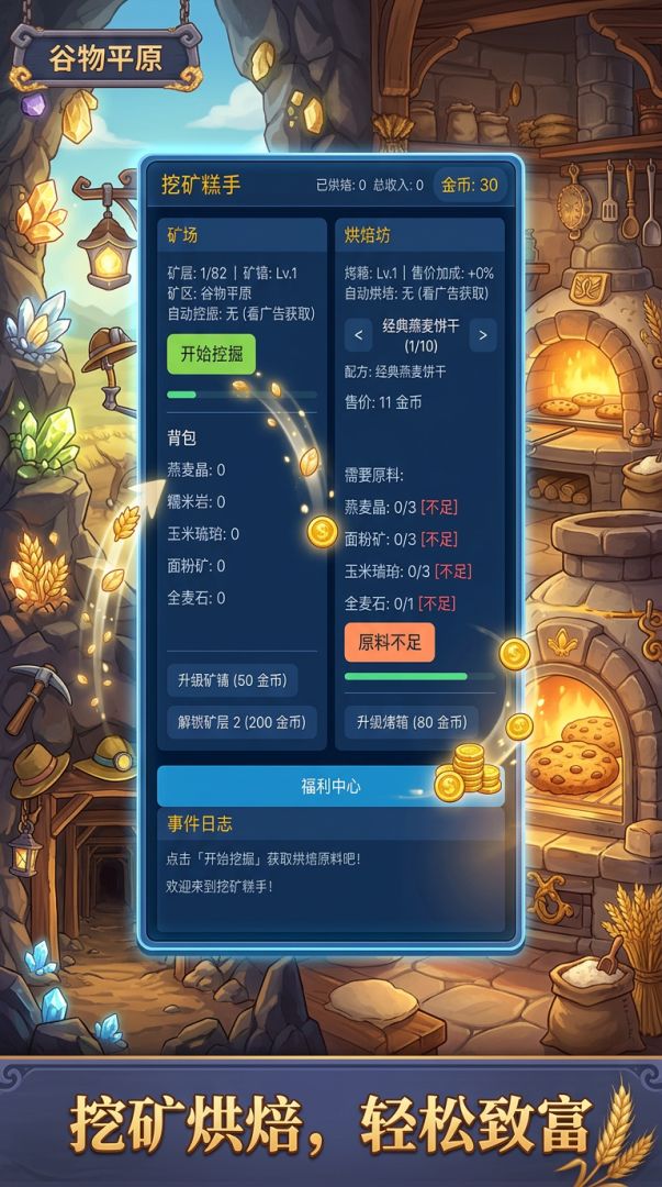 挖矿糕手游戏截图