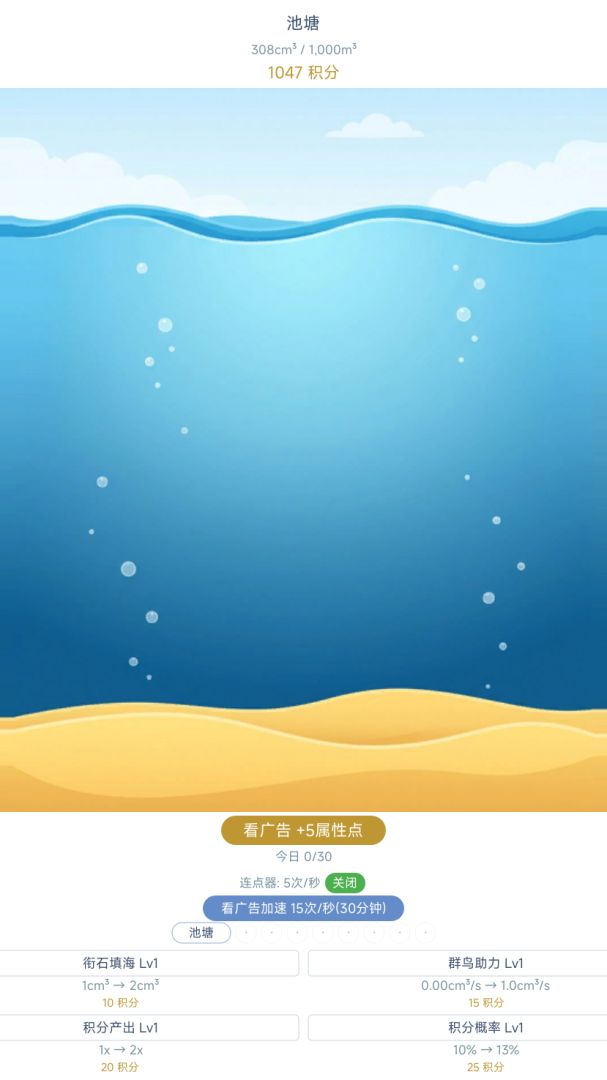 精卫填海游戏截图