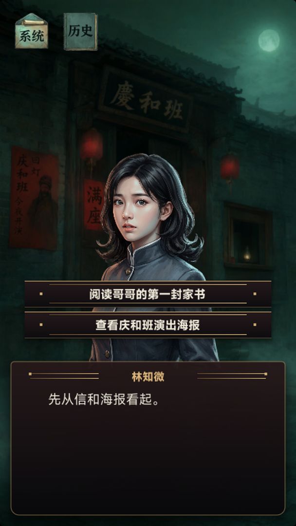 谜影:未散之戏游戏截图