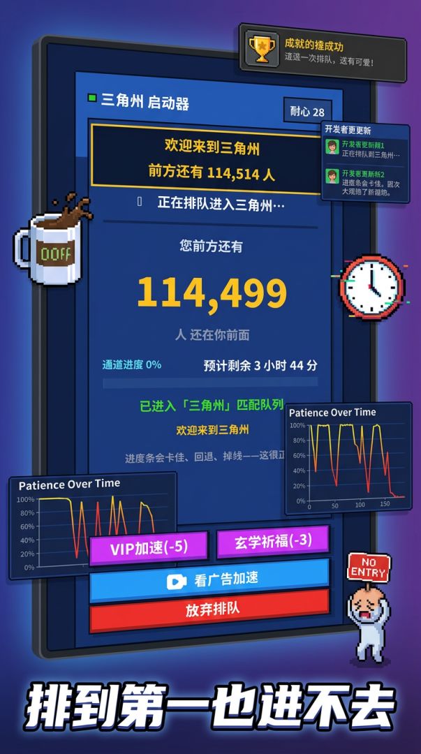 三角州排队模拟器游戏截图