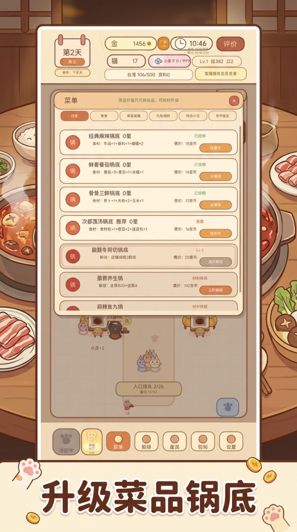 喵咪火锅吧游戏截图