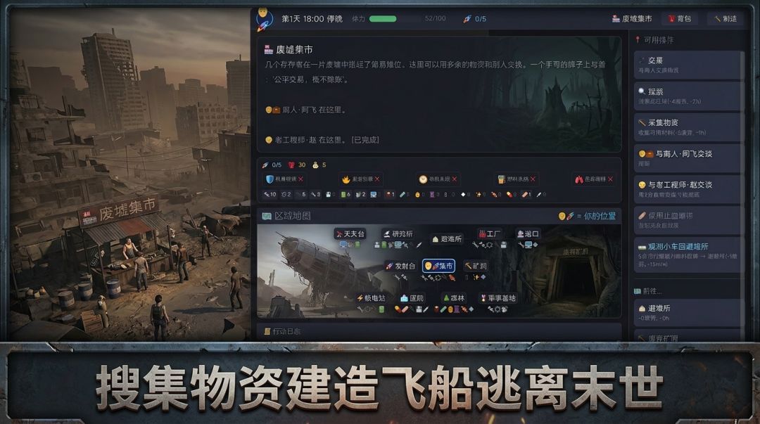五日末世游戏截图