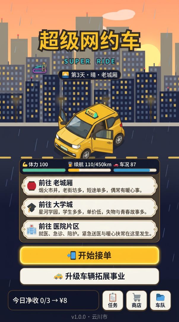 超级网约车游戏截图