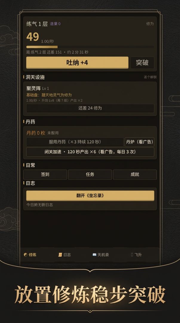 坐忘录游戏截图