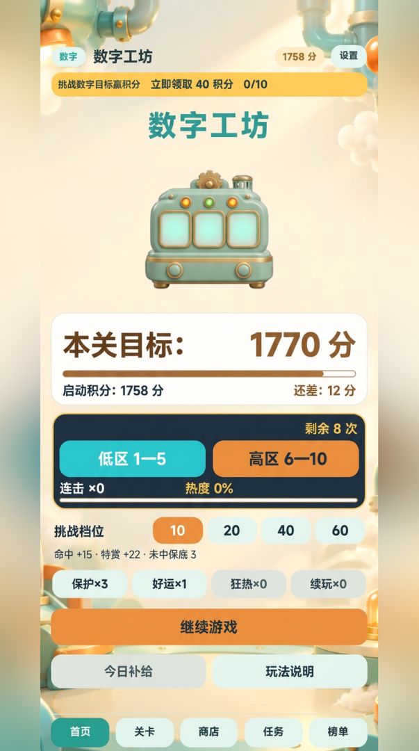 数字工坊游戏截图