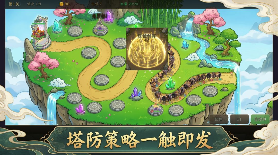 修仙放置塔防游戏截图