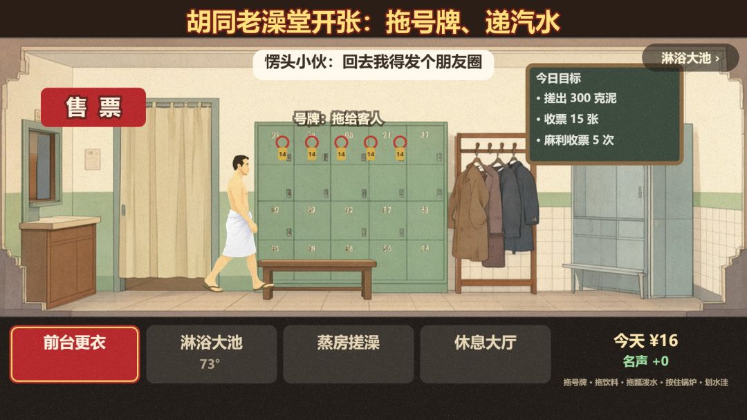 大澡堂搓泥王游戏截图
