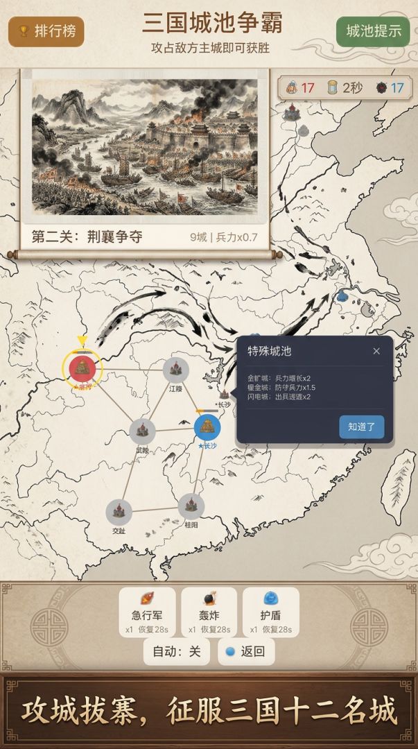 三国城池争霸游戏截图
