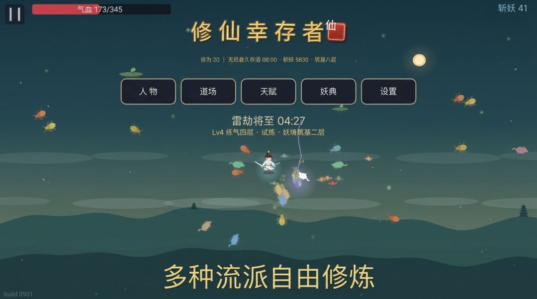 修仙幸存者游戏截图