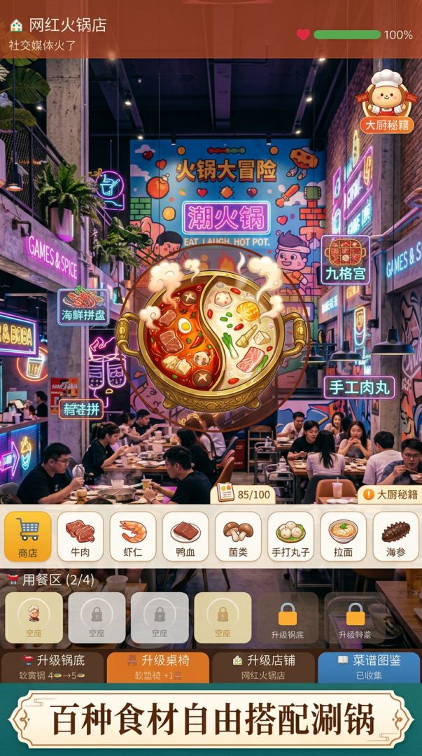 暖呼呼小火锅游戏截图