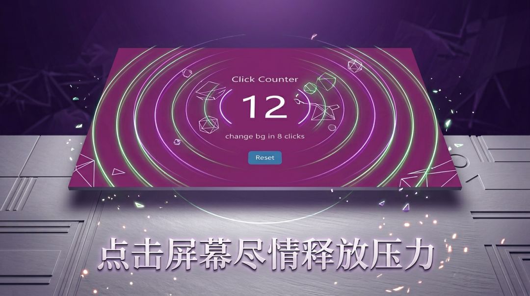 点击狂魔游戏截图