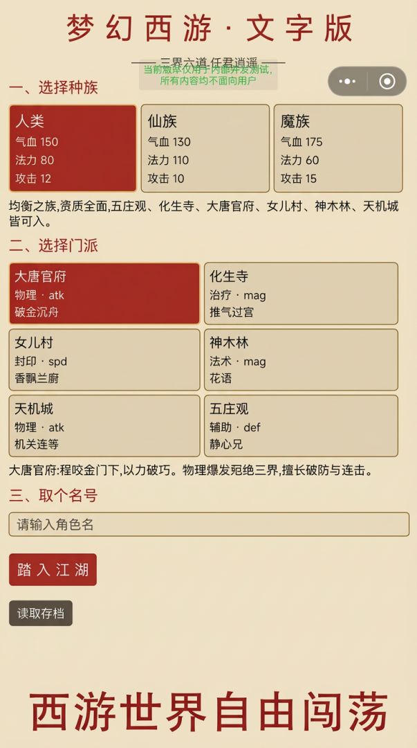 大话梦幻游戏截图