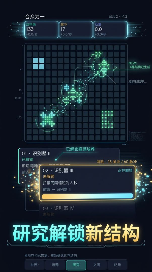 元胞纪元游戏截图