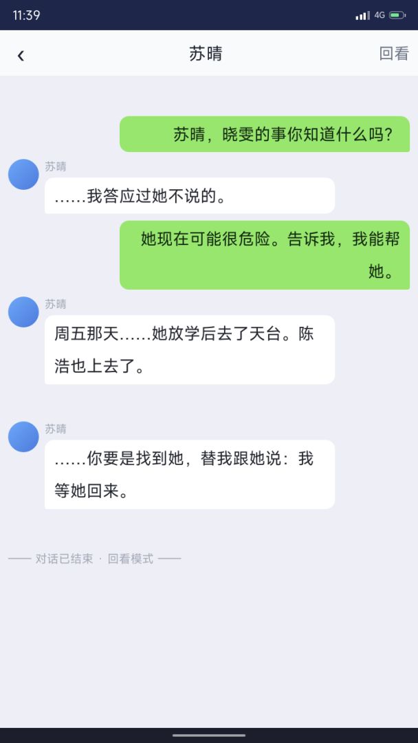 校园侦探:未读消息游戏截图