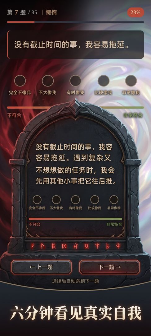 七宗罪七美德测试游戏截图