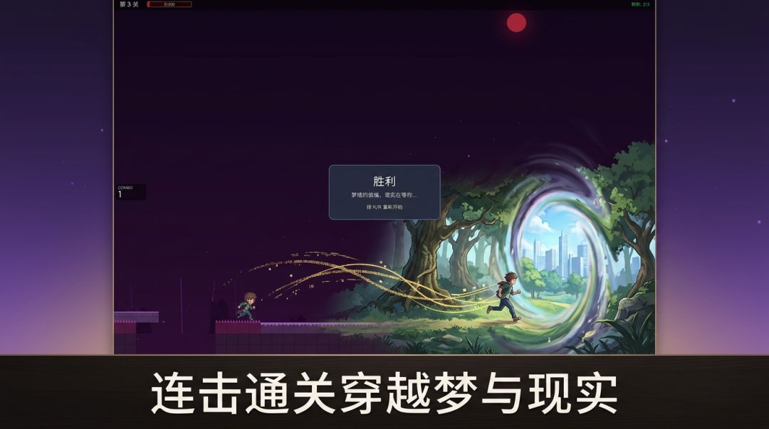 梦境彼端游戏截图