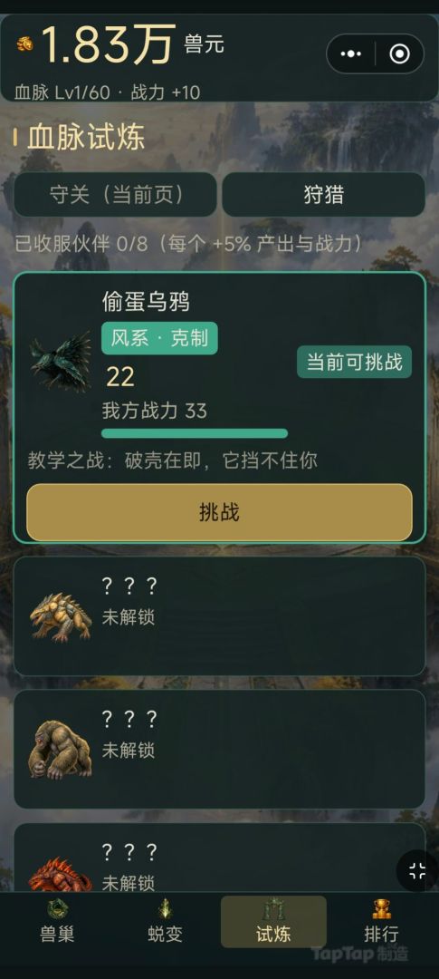 从一颗蛋开始孵神兽游戏截图