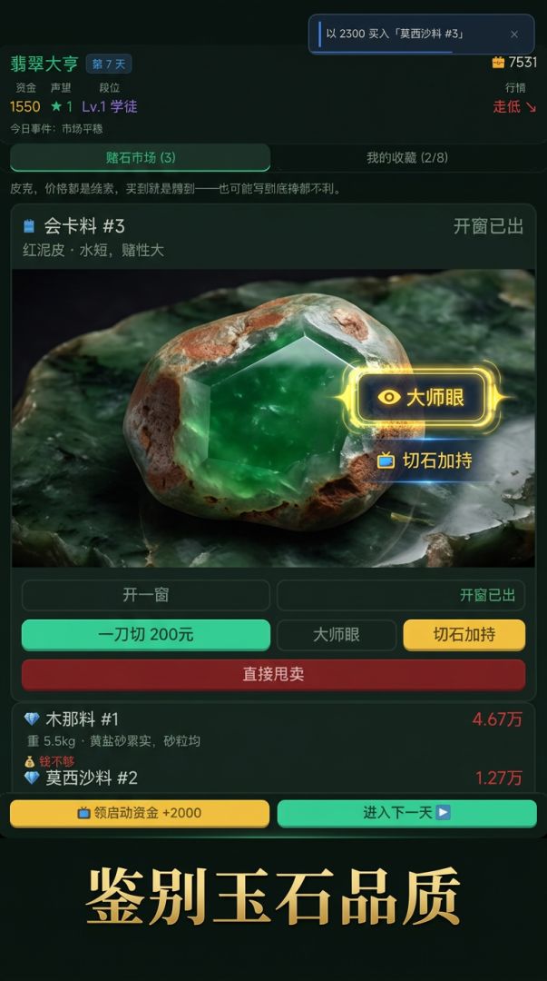 翡翠大亨:玉石买卖游戏截图