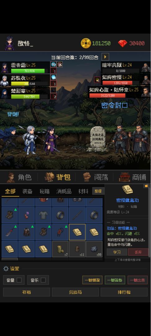 武侠模拟器:闯荡江湖游戏截图