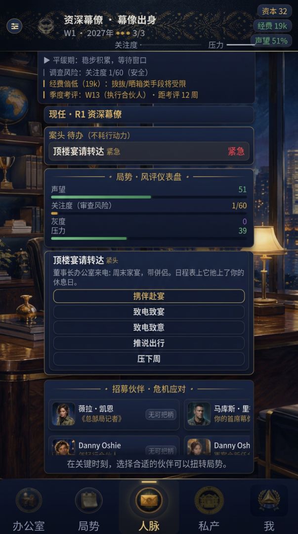 从实习生到集团总裁的逆袭之路游戏截图