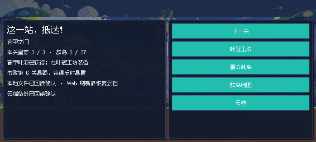 星芽岛：像素冒险游戏截图