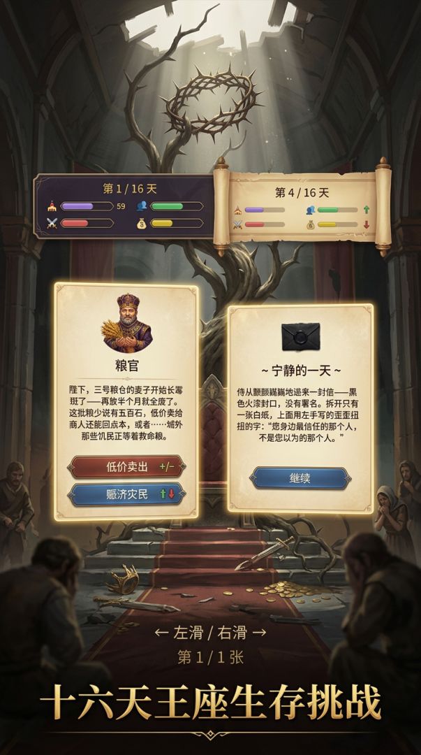荆刺王冠游戏截图