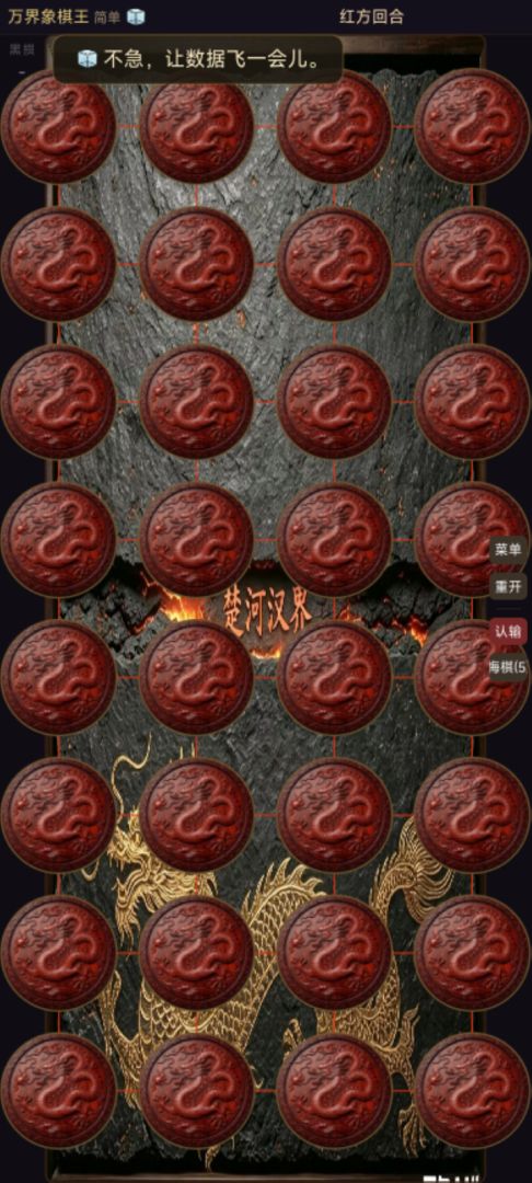 技能象棋王游戏截图